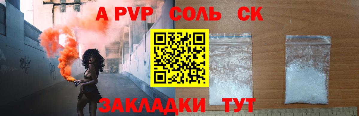 A PVP  Alpha-PVP Crystall  Alfa_PVP Соль  Вход с VPN  Альфа ПВП СК КРИС  Кондопога 