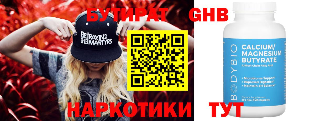 Кондопога  БУТИРАТ  Вход с VPN  БУТИРАТ 1.4BDO 