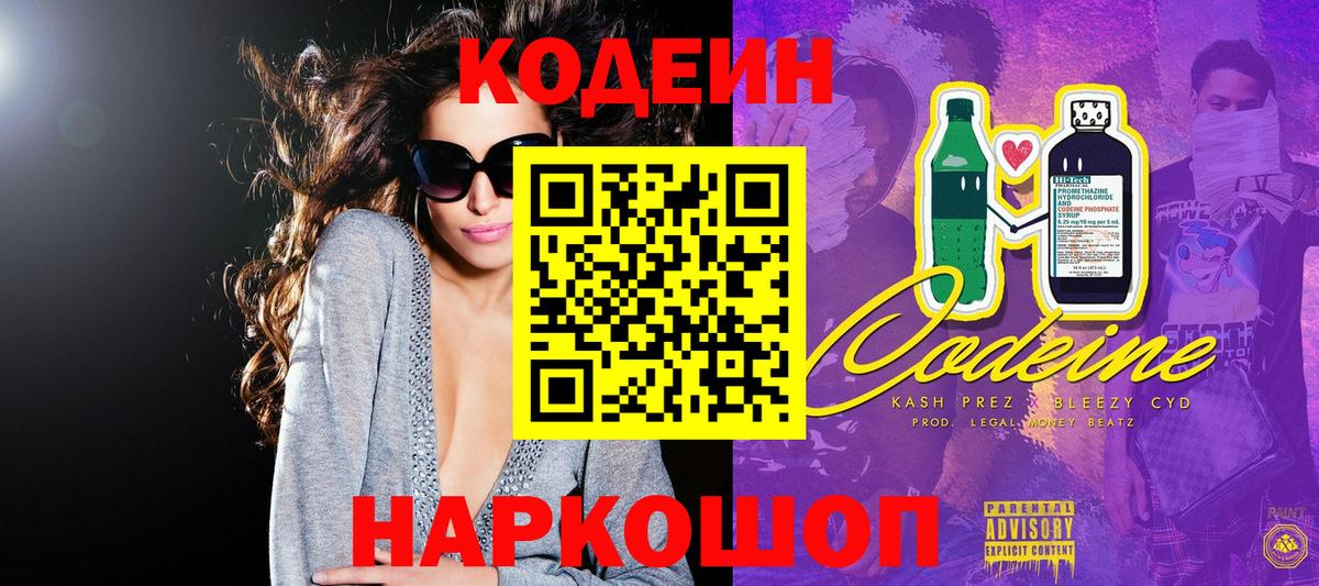 Кодеин Purple Drank  магазин продажи   Кондопога  Кодеиновый сироп Lean напиток Lean (лин)  Вход с VPN 