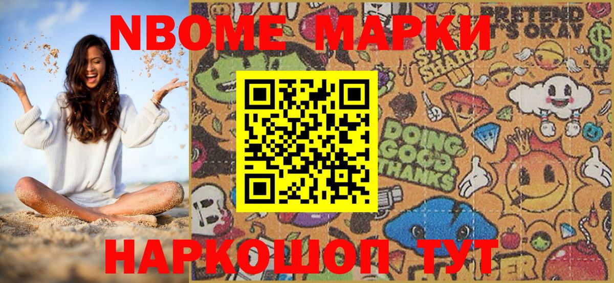 Марки N-bome 1,8мг Кондопога